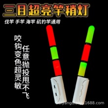 新款夜钓电子竿稍灯海竿灯钓鱼灯日夜两用夜光防水竿稍灯发光棒