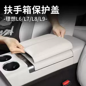 Specifically designed for the Ideal L6L7L8L9 central armrest box heightening pad cover, center console protective cover, decorative modification accessories