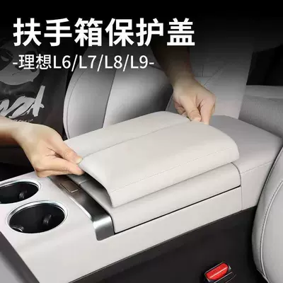 cover, decorative modification accessories, Armrest box pad