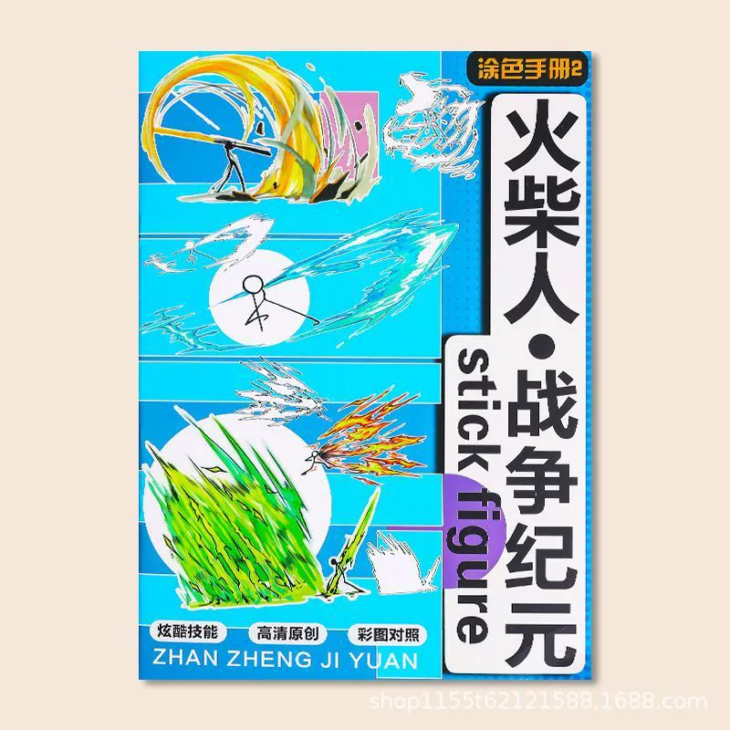 Книга для раскрашивания Нежа Hot Nezha, страшная детская книга с рисунками, особая раскраска для учащихся начальной школы