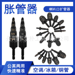 6点セット 銅管エキスパンダー 拡管器 電動拡管ヘッド エアコン修理工具セット