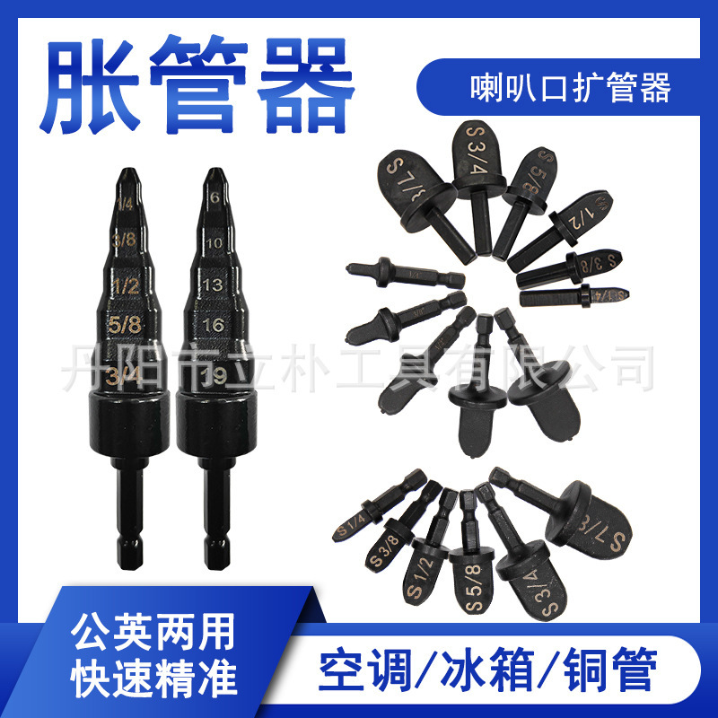 6点セット 銅管エキスパンダー 拡管器 電動拡管ヘッド エアコン修理工具セット|undefined
