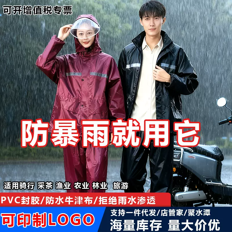 雨衣雨裤套装全身防暴雨男女电动车骑行外卖干活劳保雨衣批发定制