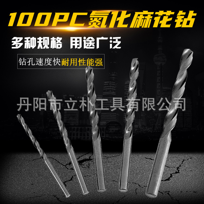 黑色100pc麻花钻组套1mm2mm3mm4mm5mm氮化高速钢钻头套装开孔器