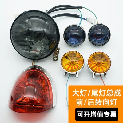 Motorcycle scooter Turtle King tail lamp electric car headlight assembly front and rear turn light 12v brake light