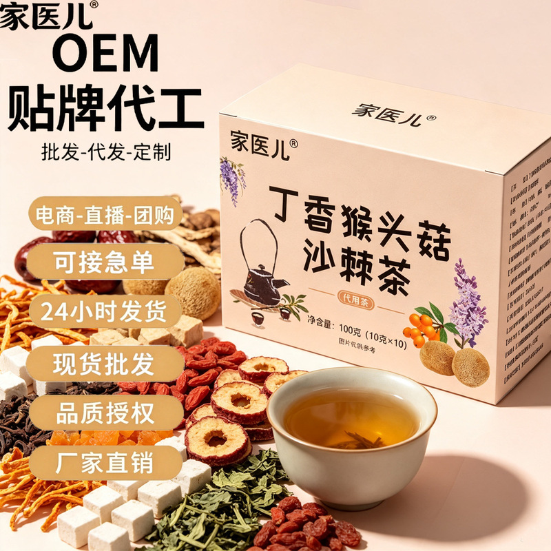 Source factory: Clove, Lion's Mane Mushroom, Sea Buckthorn Tea for stomach warmth and spleen/stomach health, custom-made, drop-shipping available