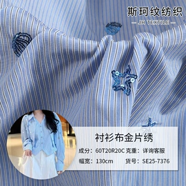 绣花布;色织、提花布;涤纶面料