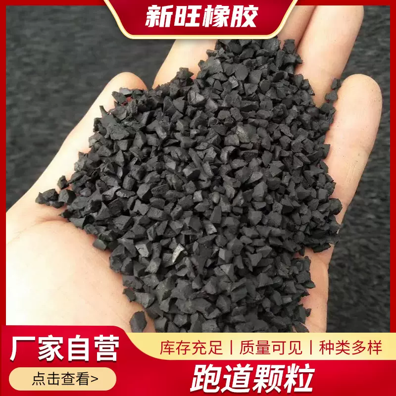 废旧轮胎橡胶颗粒 跑道橡胶颗粒 草坪填充轮胎黑橡胶颗粒