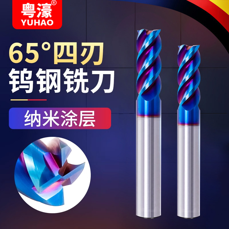 粤濠65度钨钢铣刀4刃合金涂层数控刀具cnc加工中心不锈钢立平底刀