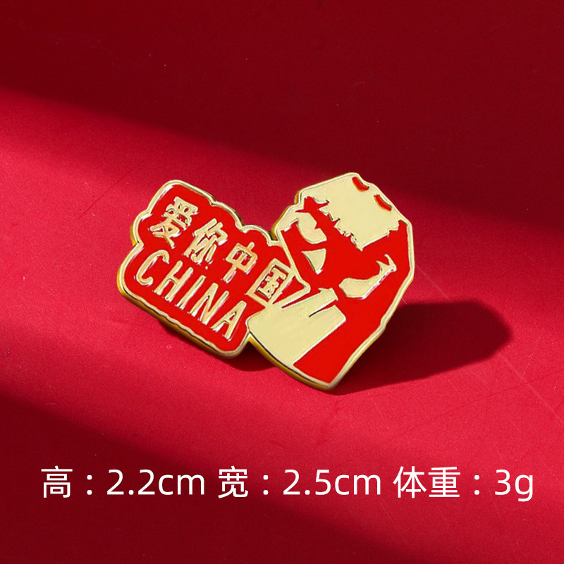 国庆节日纪念爱国胸针我爱中国胸章为人名服务国庆胸针配饰徽章|undefined