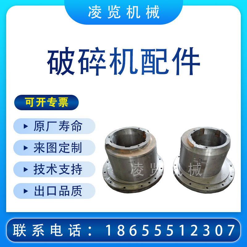 适用于 美卓METSO诺德伯格HP矿山机械配件 圆锥破碎机 偏心钢套