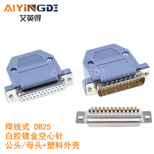 D-SUB DB25 ����ʽ25P�����^ 2��25о 僽����� ���^/ĸ�^+�ܚ�