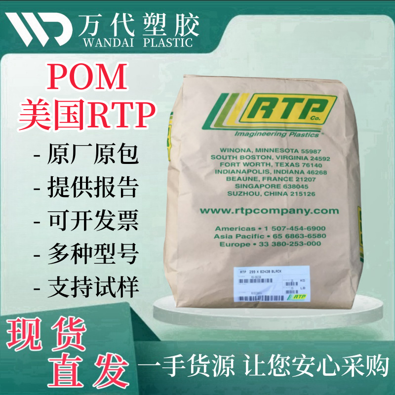 POM 美国RTP ESD C 880 TFE 10 ESD C 880 TFE 15 注塑 塑胶原料