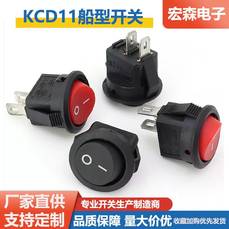 小圆船型开关黑色红色 KCD11上圆下方2档2脚电源翘板开关开孔15mm