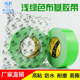 联力浅绿色280U布基胶带高粘强力耐磨地板胶带 防水无痕牛皮大力