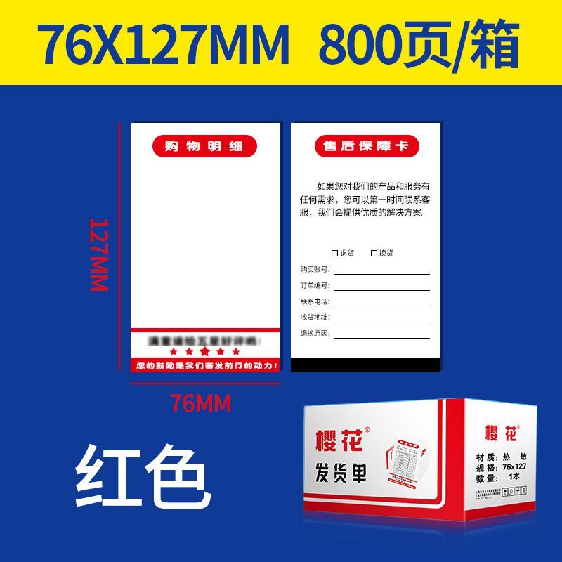 Lumen de envío térmico de cerezo impreso de papel Lumen de compra de comercio electrónico Lumen de entrega de Taobao Lumen de envío Lumen de entrega expreso electrónico