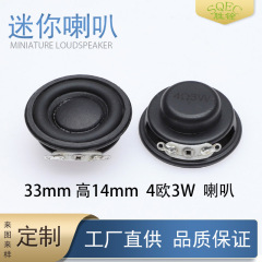 現物33mmマルチメディア内磁気小ラッパ4欧3Wゴム辺ミニスマートbluetooth小スピーカースピーカー