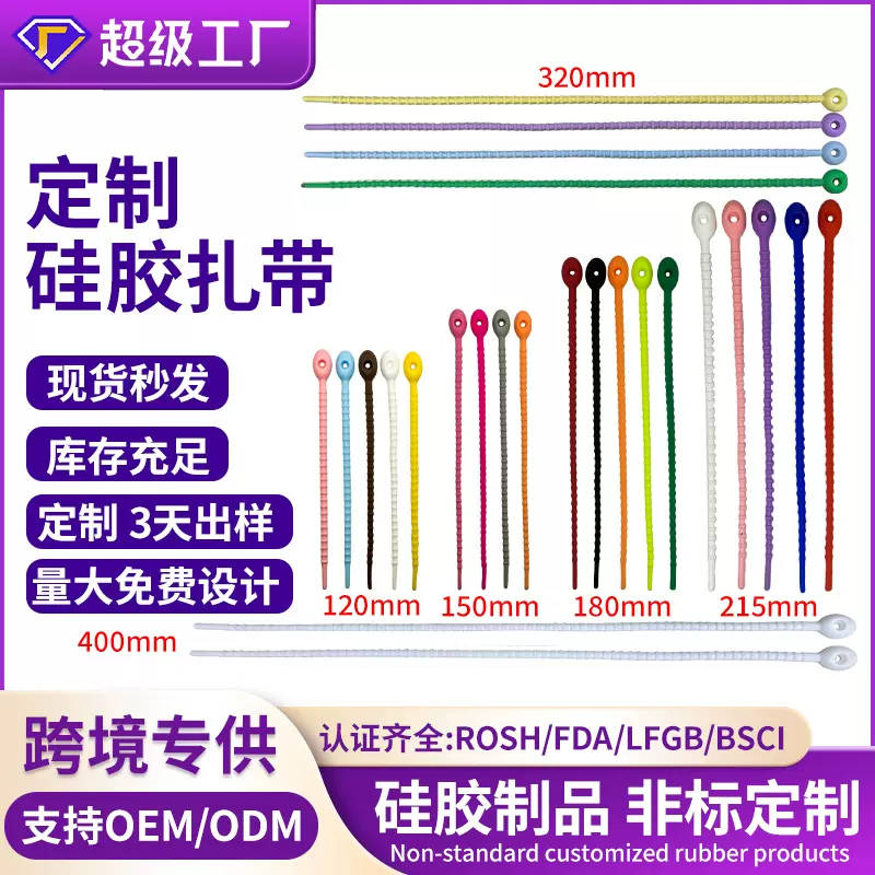 硅胶扎带可拉伸钥匙圈绳DIY束线整理带连接包包玩具挂件硅胶扎带