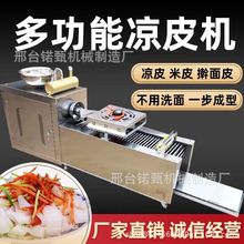 多功能河粉机商用米皮机全自动凉皮机商用擀面皮小型圆形凉皮