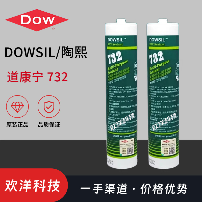 原装DOWSIL陶熙道康宁732快干型酸性玻璃胶耐高温食品级密封胶