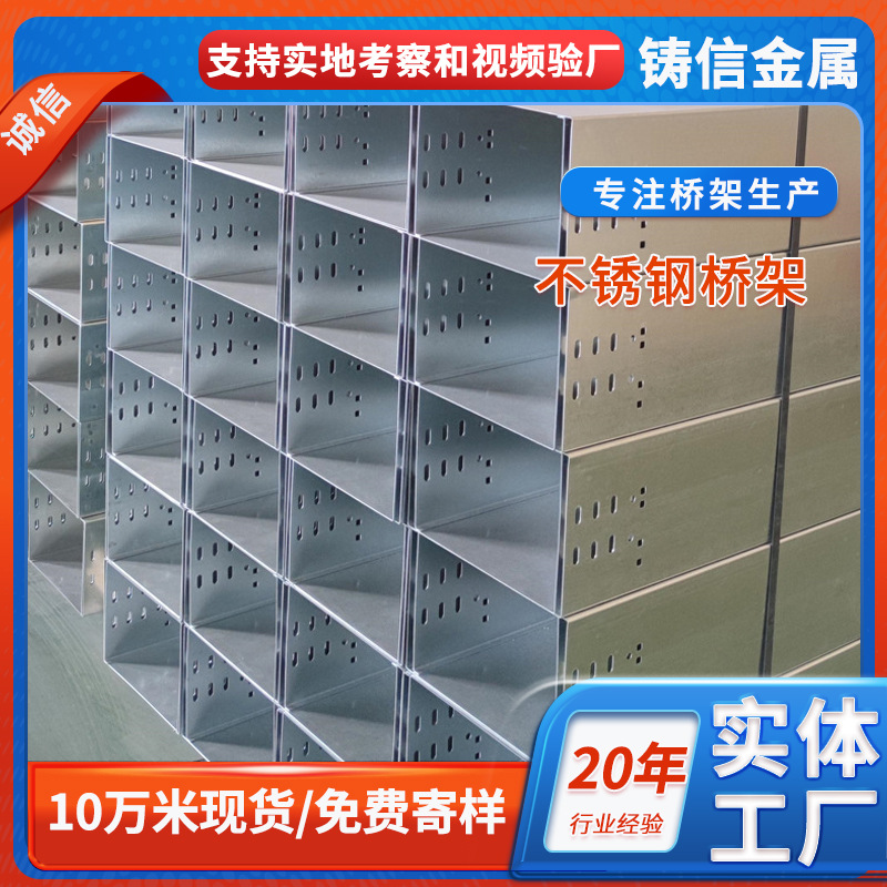 电缆桥架源头厂家304不锈钢桥架槽式梯式线槽201不锈钢电缆桥架