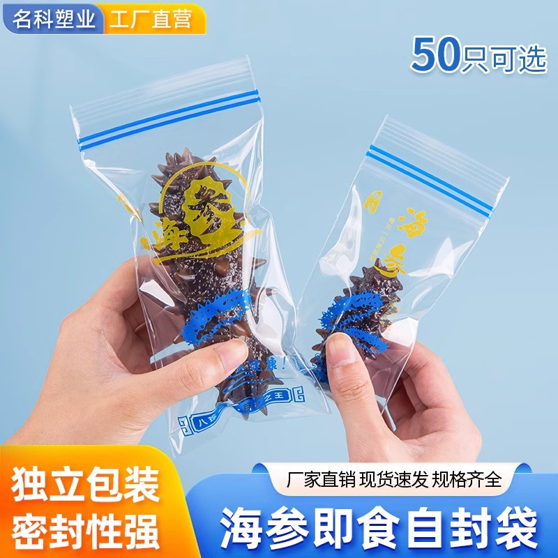 海参独立包装袋泡发即食海参自封袋食品真空保鲜袋单只分装密封袋