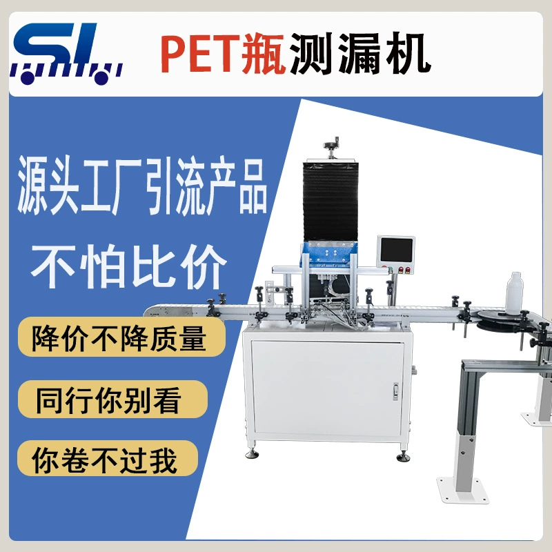 Полностью автоматическая машина для обнаружения утечек пустых пластиковых бутылок из ПЭТ, машина для обнаружения утечек масляных бутылок, бутылок с пестицидами, бутылка-следопыт