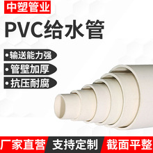 pvc给水管4分6分 供水塑料管大口径游乐园滚桶管齐全  中塑顺源