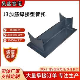 T型加筋焊接型管托管道固定支墩管道可移动碳钢支座镀锌滑动支架