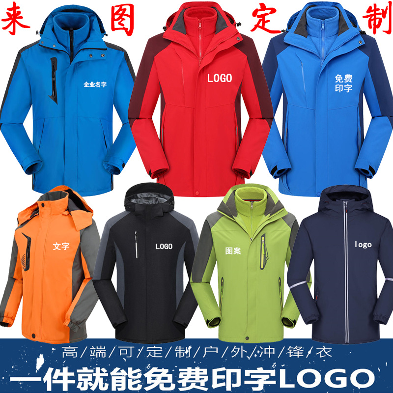 Logotipo de impresión de ropa de trabajo para hombres y mujeres otoño y invierno engrosado 3 en 1 revestimiento desmontable chaqueta exterior