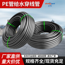 PE管厂家批发HDPE穿线管路灯地埋管pe电缆保护管工程专用源头厂家