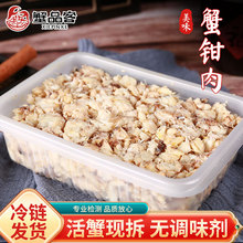 活蟹现拆蟹钳肉商用半成品蟹钳肉半成品食品批发厂家