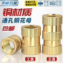 通孔注塑热熔铜螺母滚花螺母铜镶件预埋螺帽铜花螺母M2M3M4M5M6M8