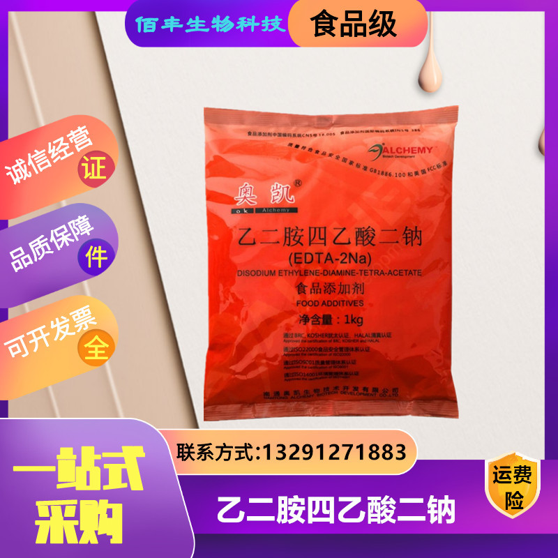 奥凯EDTA二钠乙二胺四乙酸二钠、食品护色、防腐抗氧化剂，1kg