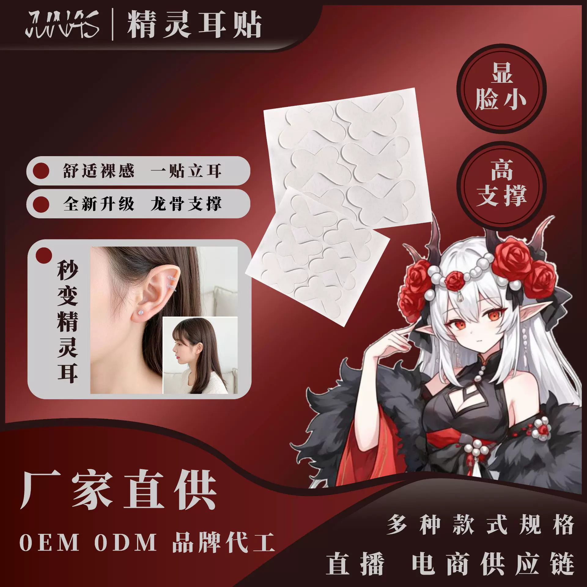 蝴蝶精灵耳贴小芯片防水亲肤网红耳朵支撑贴龙骨防水隐形耳贴
