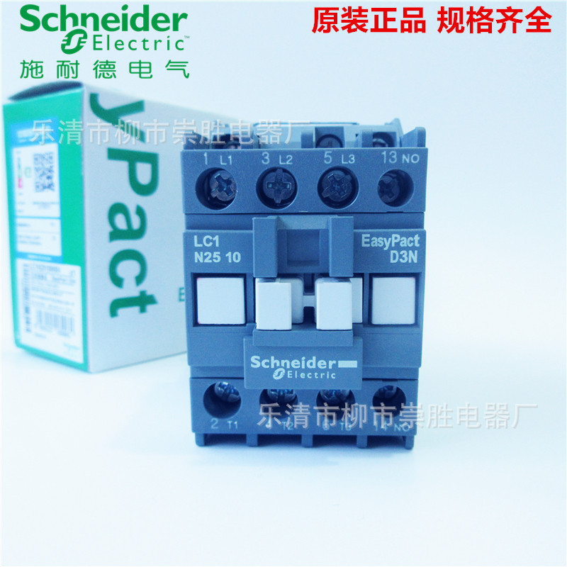 原装正品 交流接触器LC1N2510 AC220V LC1N2510M5N 25A