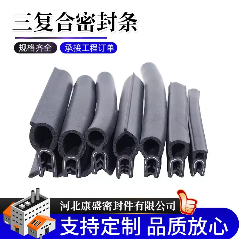 厂家批发可定制三元乙丙三复合密封条硅胶橡胶静音U骨架汽车配件