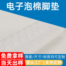 EVA電子泡棉腳墊防撞電腦家具海綿墊片圓形自粘固定底座防滑片
