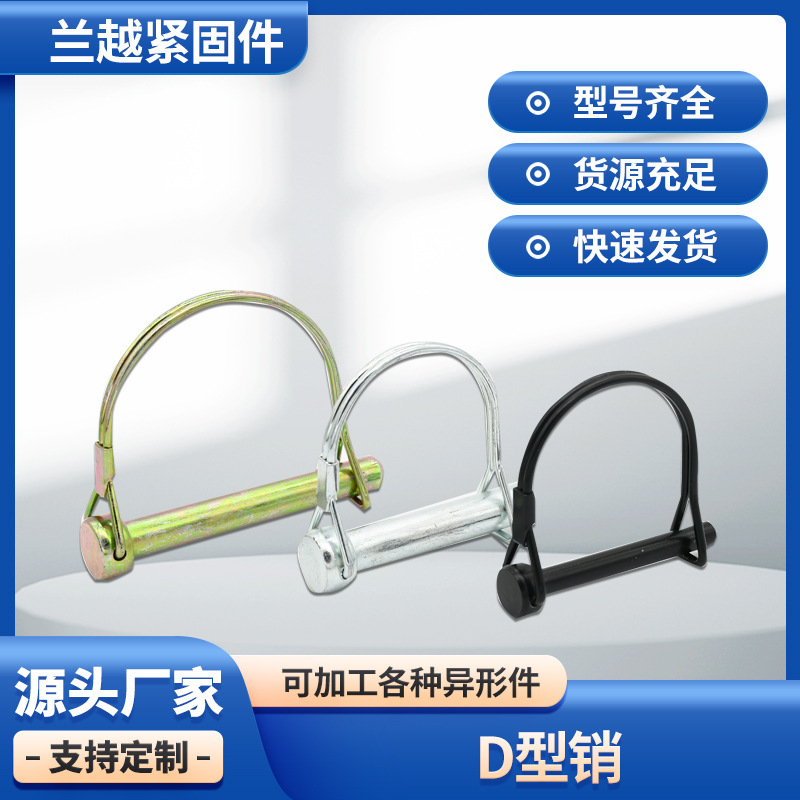D-Shaped Spring Pin Safety Pin Trailer Pin Lock Fastener Semi-Circular Spring Pin Color-Plated D-Shaped Pin High-Strength Fastener