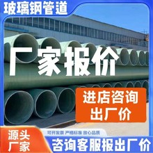 玻璃纤维增强夹砂管 连续缠绕 离心浇筑玻璃钢夹砂管浙江苏州厂家