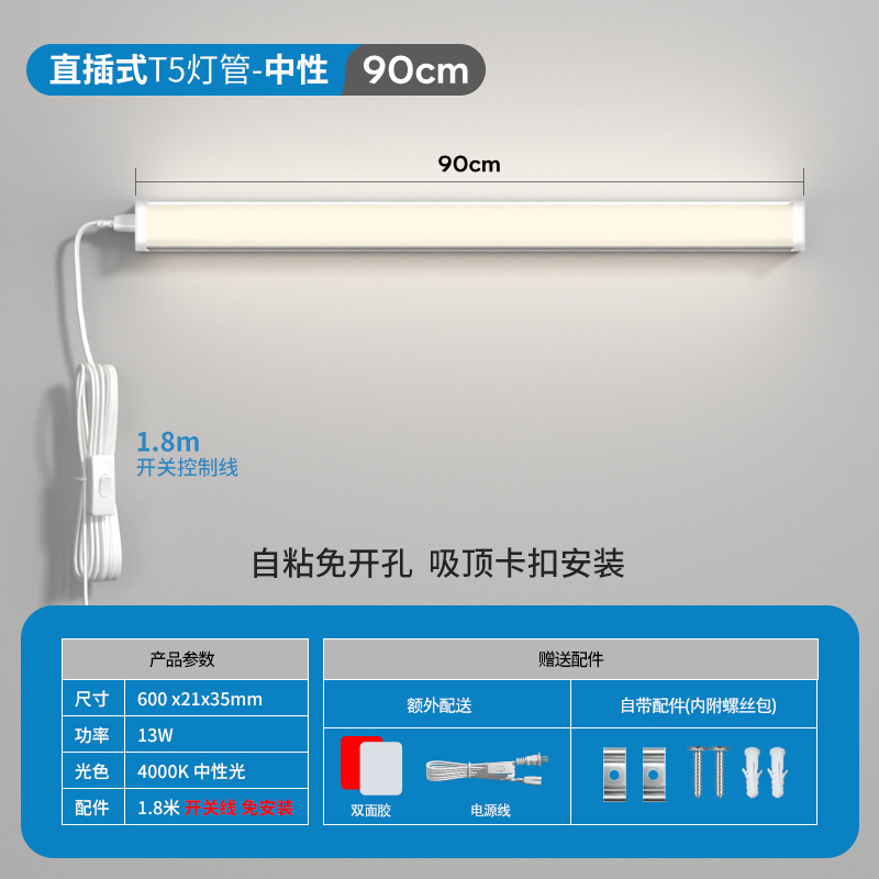 T5+plug+double-sided tape 0.9m-13w neutral light