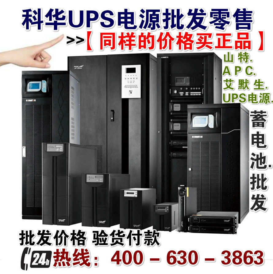 Питатель Power от科华, аккумулятор, UPS, 192В, 5400Вт