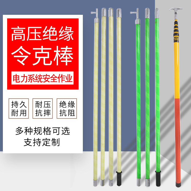 高压拉闸杆绝缘杆伸缩杆35kv10kv令克棒伸缩式绝缘操作杆带电作业