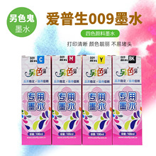 009墨水适用爱普生L15158墨水L15168打印机颜料L15188墨仓补充装