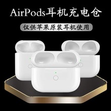 无线充电仓4/5/6代补配充电器盒补配适用苹果airpods pro蓝牙耳机