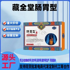 藏全堂远红外穴位敷贴（肠胃型）5贴/盒一件代发批发量大价优