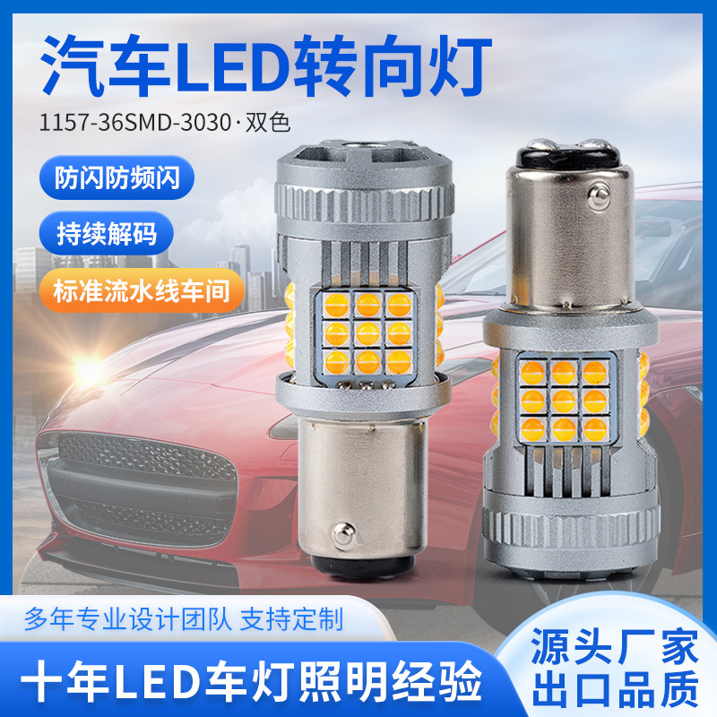 Cross-border special for new highlight decoding car anti-strobe turn signal T20 1157 3030 36SMD double
