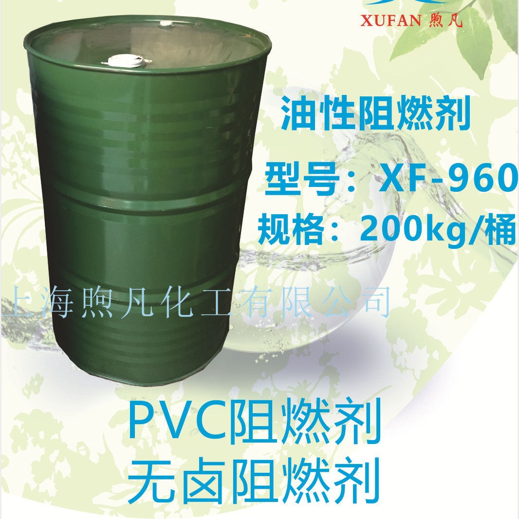 PVC阻燃剂油性无卤阻燃剂聚氨酯阻燃剂液体阻燃剂