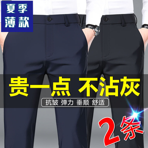 Iron-Free Stretch Trousers for Men, Spring/Summer Thin Casual Pants, Men's Black Slim-Fit Straight-Leg Business Formal Wear, Men's Pants