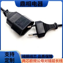 欧规两芯插头D01电源线韩国插头两芯欧规公母插头延长线